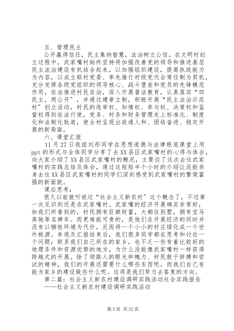 2023年武家嘴“社会主义新农村”主题实践活动简报之一.docx_第3页