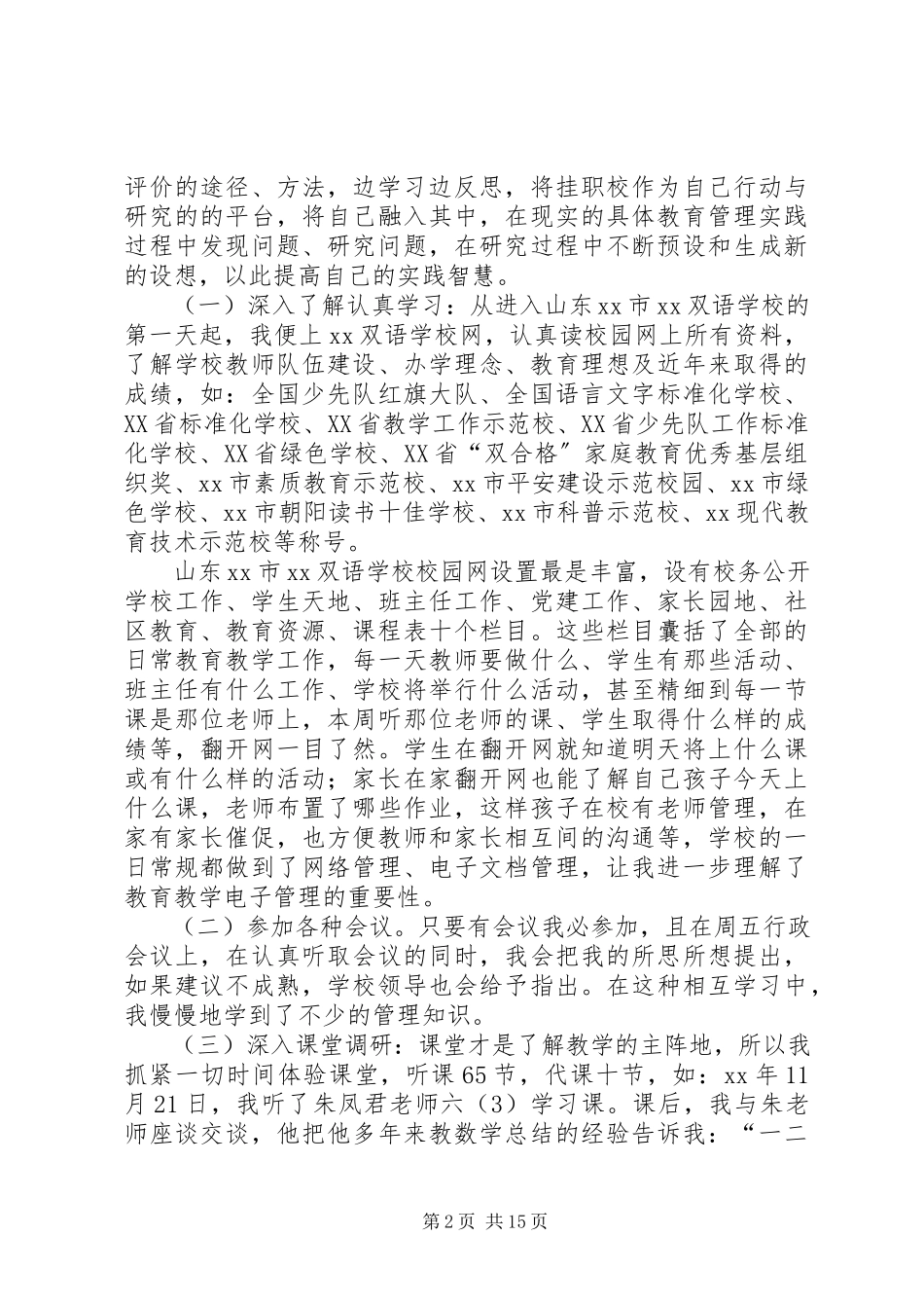 2023年校长挂职学习报告.docx_第2页