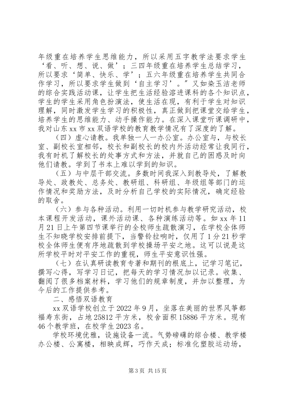 2023年校长挂职学习报告.docx_第3页