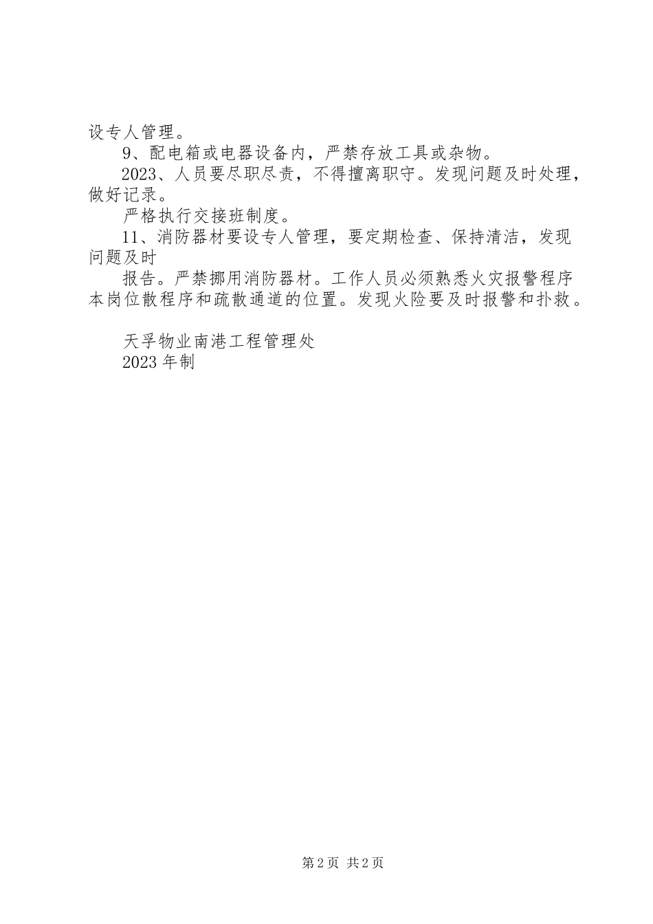 2023年消防安全重点部位管理制度.docx_第2页