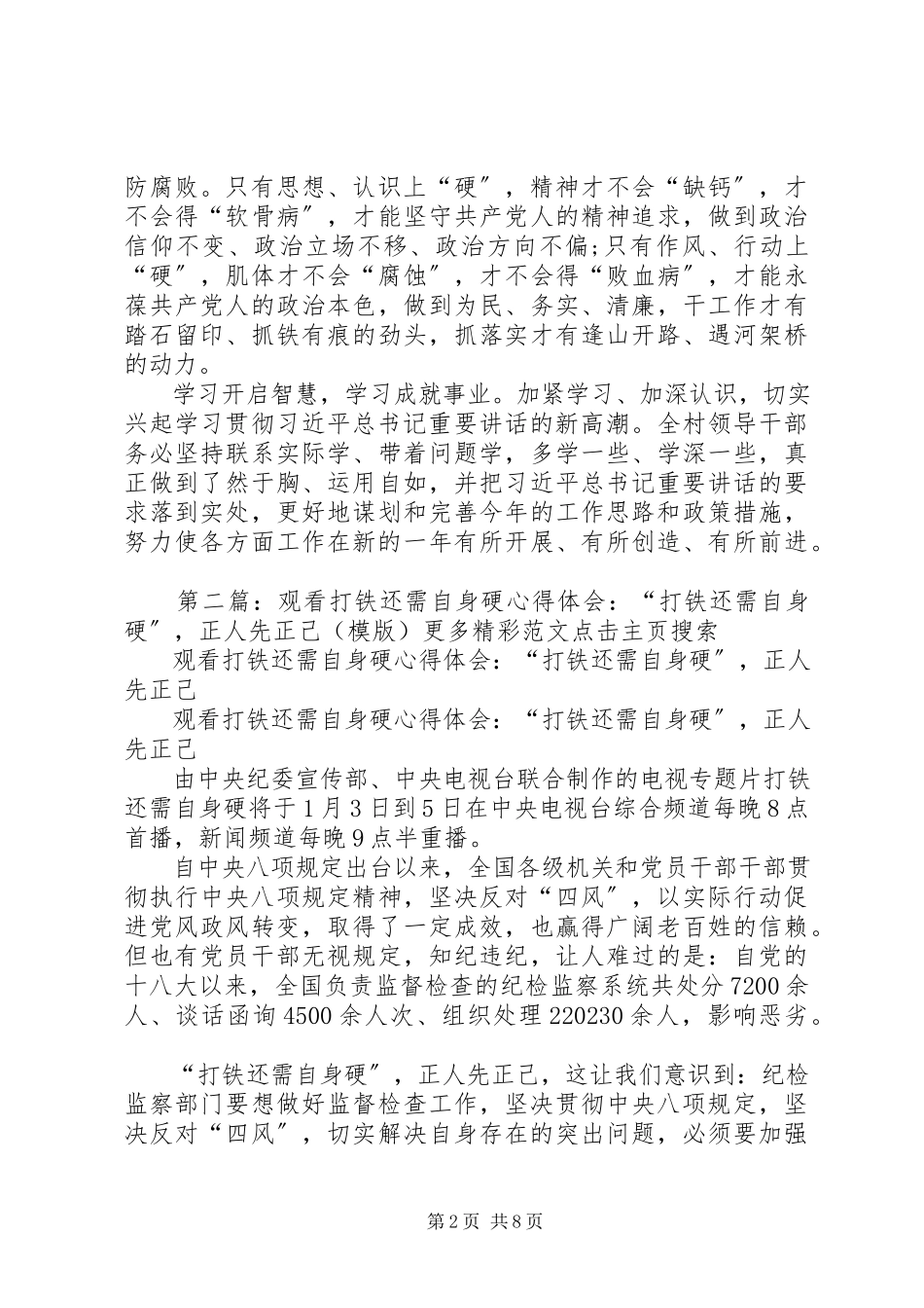 2023年熊正林打铁还需自身硬心得体会.docx_第2页