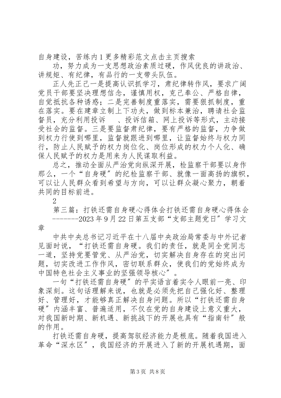 2023年熊正林打铁还需自身硬心得体会.docx_第3页