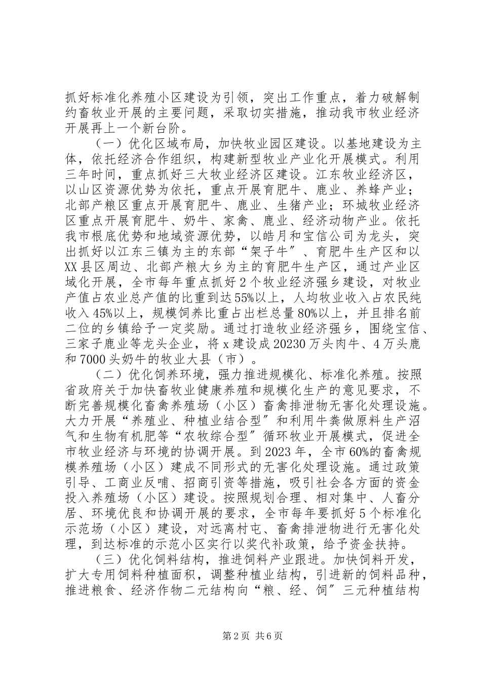 2023年现代牧业增收攻坚实施方案.docx_第2页
