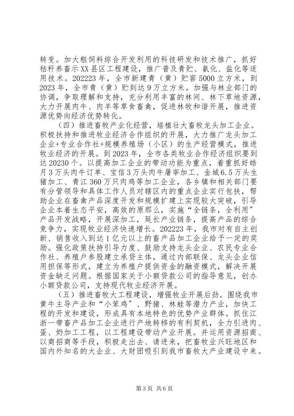 2023年现代牧业增收攻坚实施方案.docx_第3页