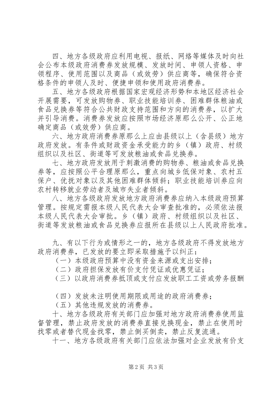 2023年消费券发放使用管理指导意见.docx_第2页