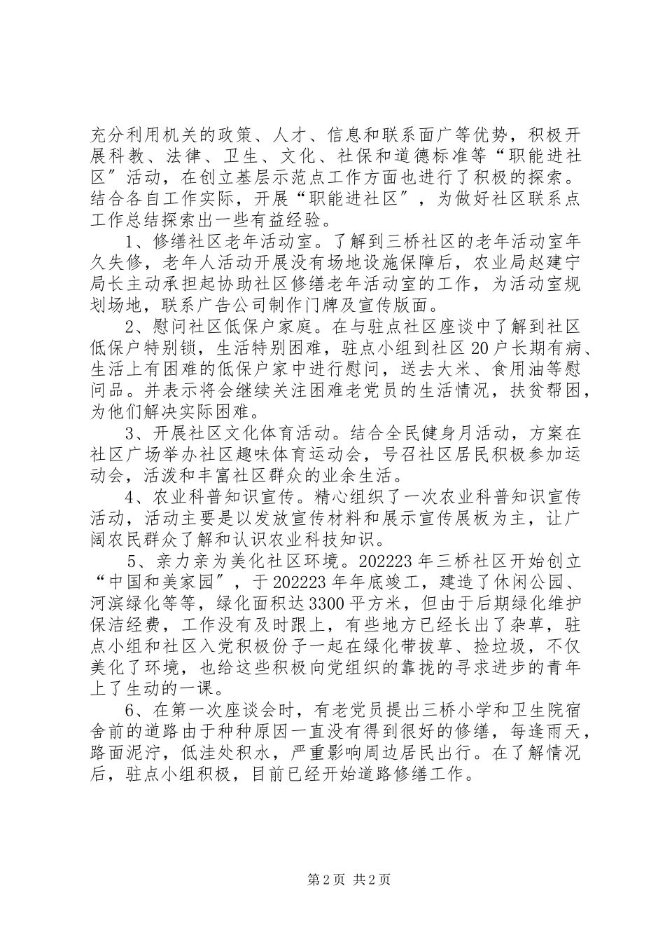 2023年选派员基层工作总结优秀.docx_第2页