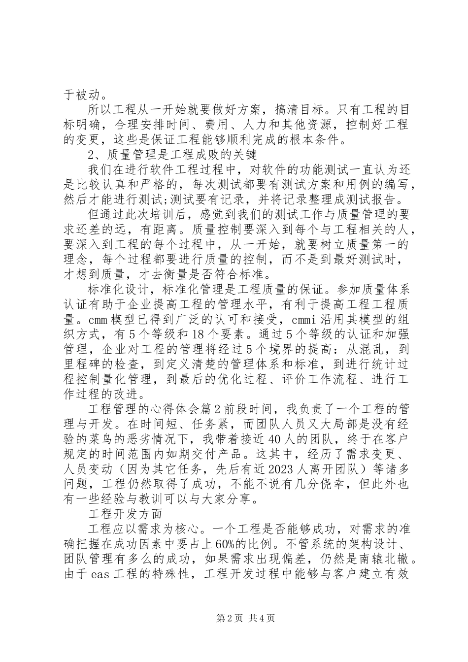 2023年项目管理的心得体会.docx_第2页