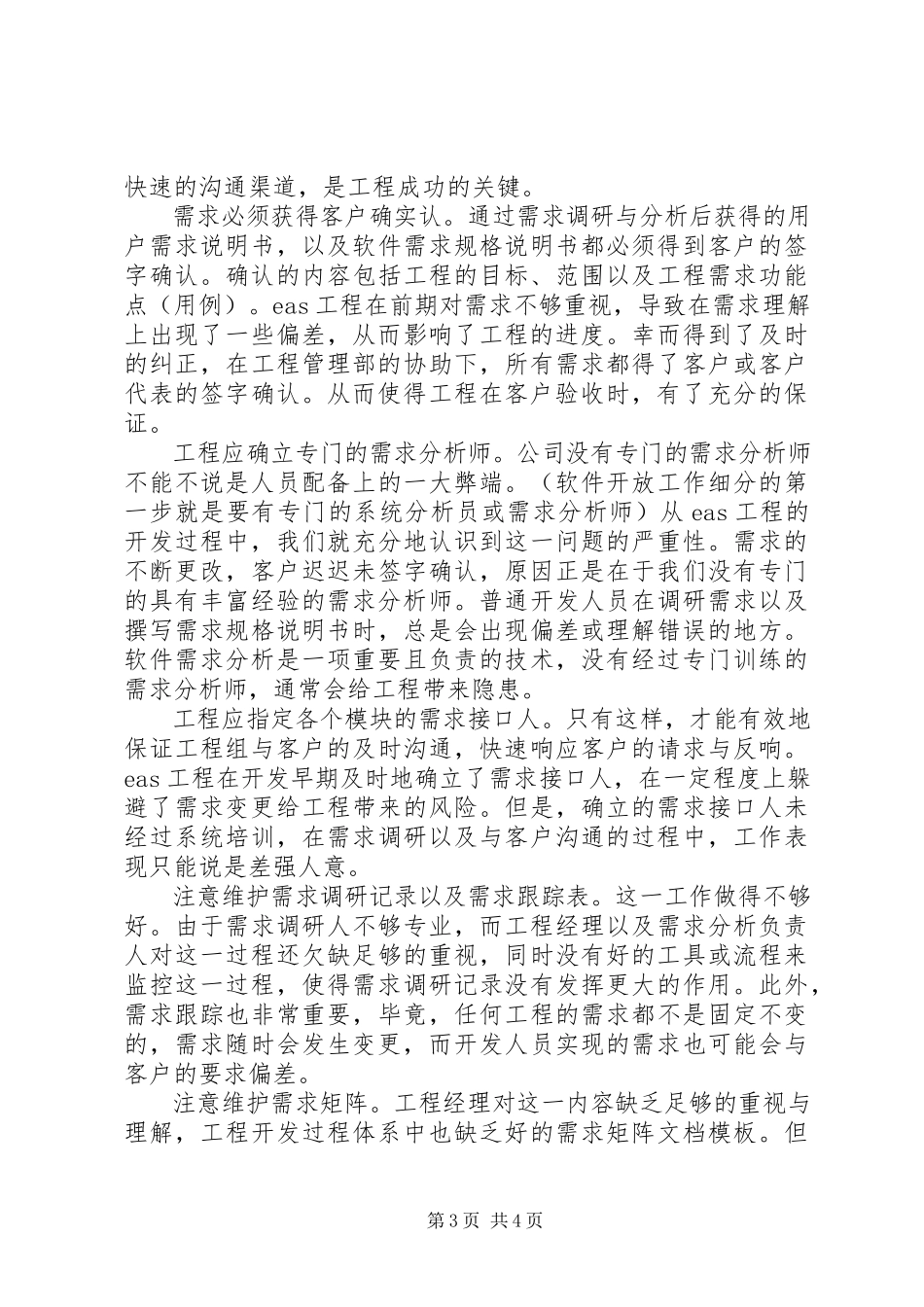 2023年项目管理的心得体会.docx_第3页