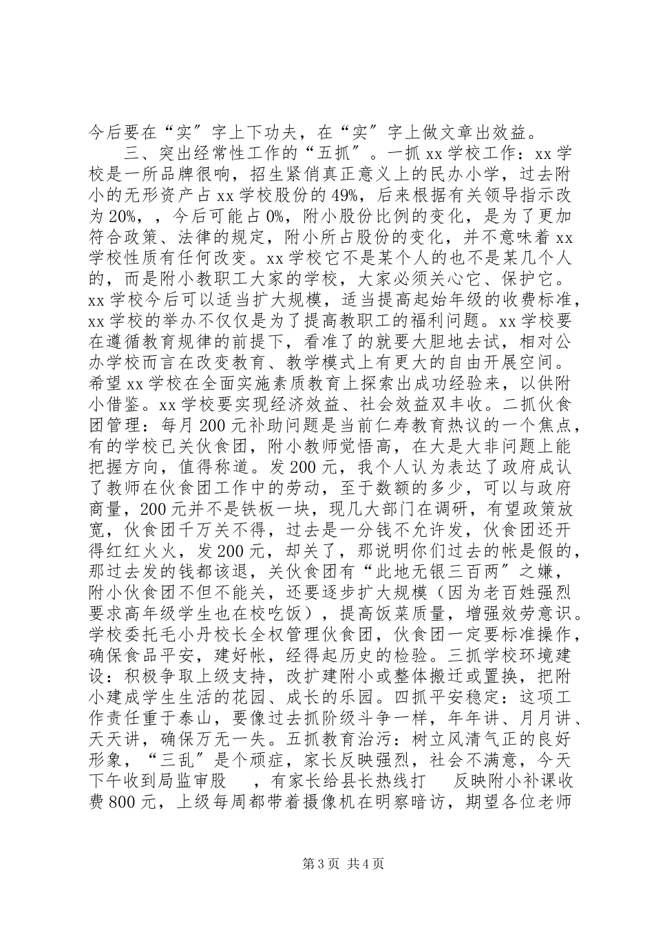 2023年校长就职演讲还能更精彩.docx_第3页