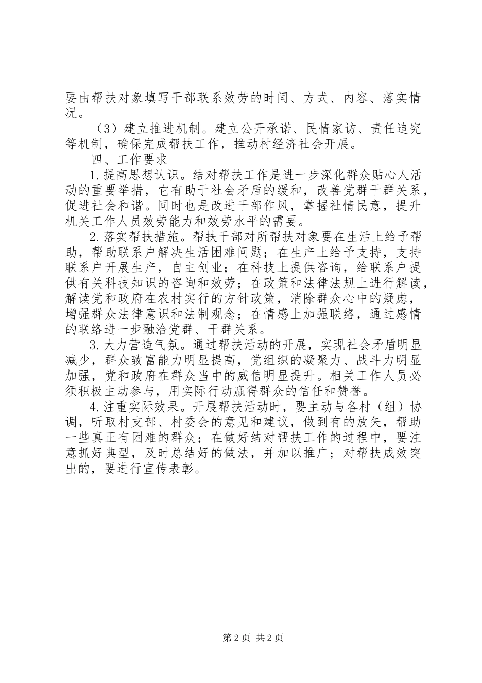 2023年物价局结对帮扶工作方案.docx_第2页