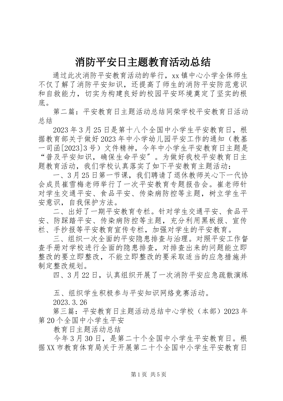 2023年消防安全日主题教育活动总结.docx_第1页