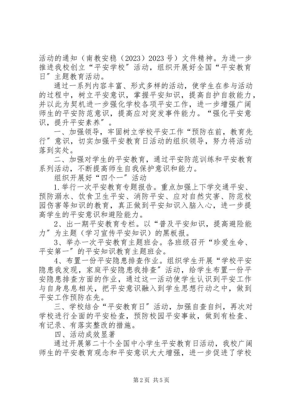 2023年消防安全日主题教育活动总结.docx_第2页