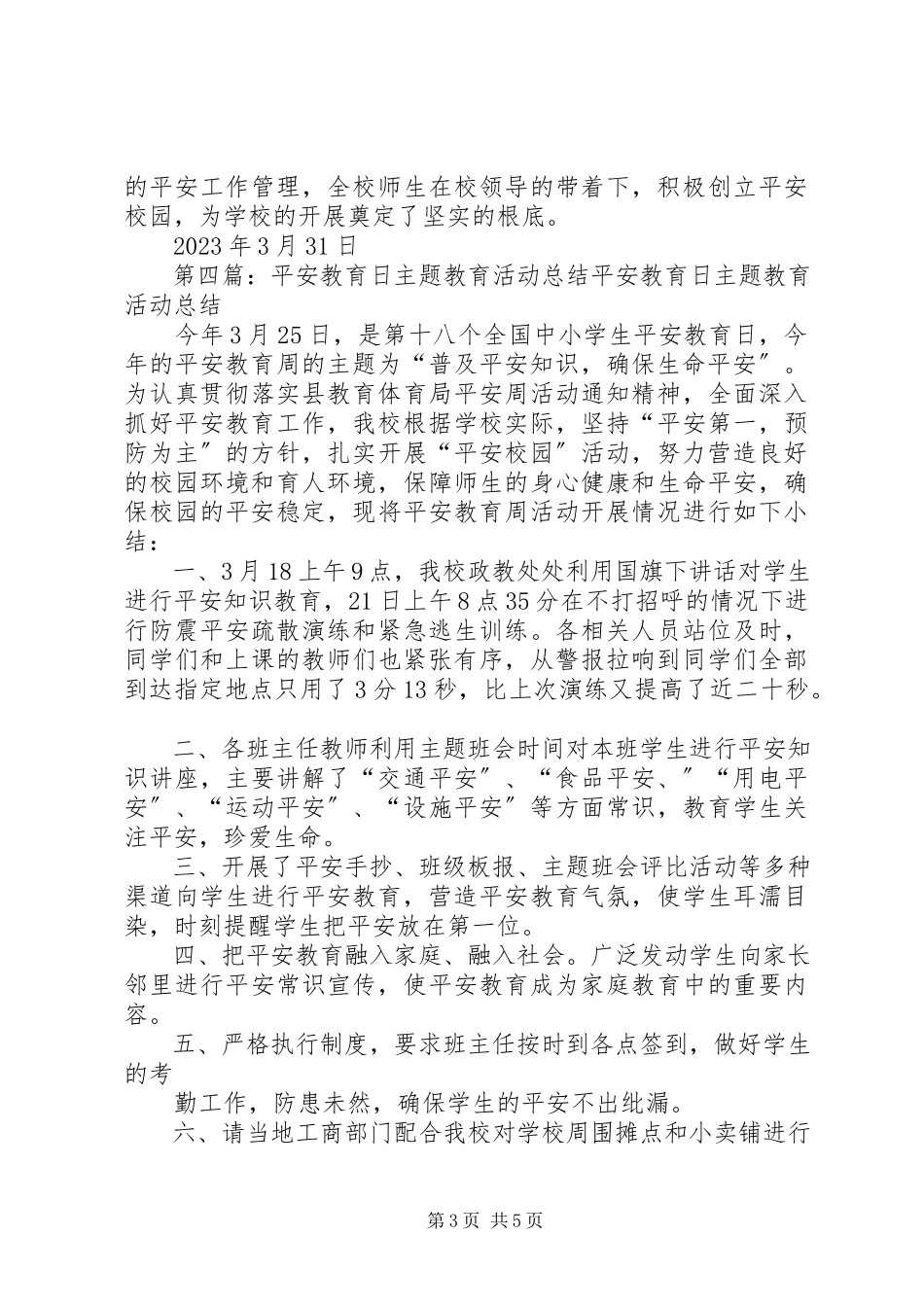 2023年消防安全日主题教育活动总结.docx_第3页