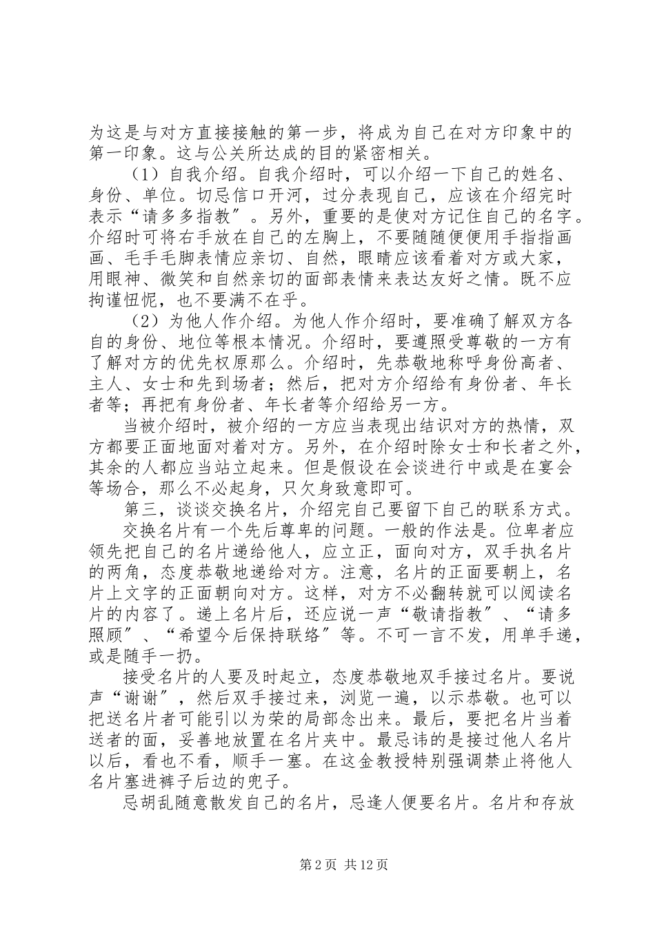 2023年现代社交礼仪心得体会.docx_第2页