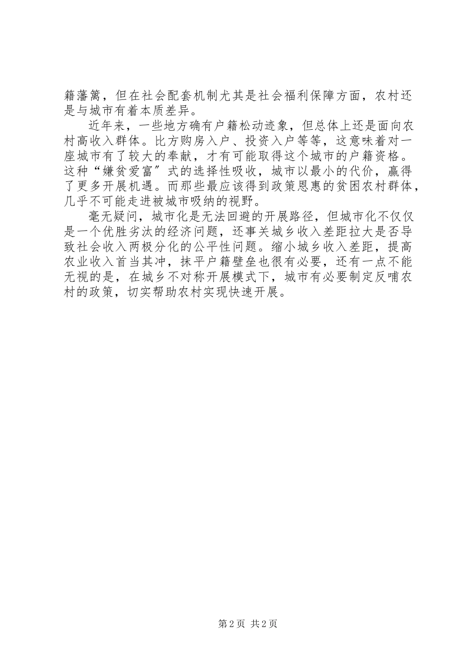 2023年选择性发展撕裂城乡从社会发展的主体选择性.docx_第2页