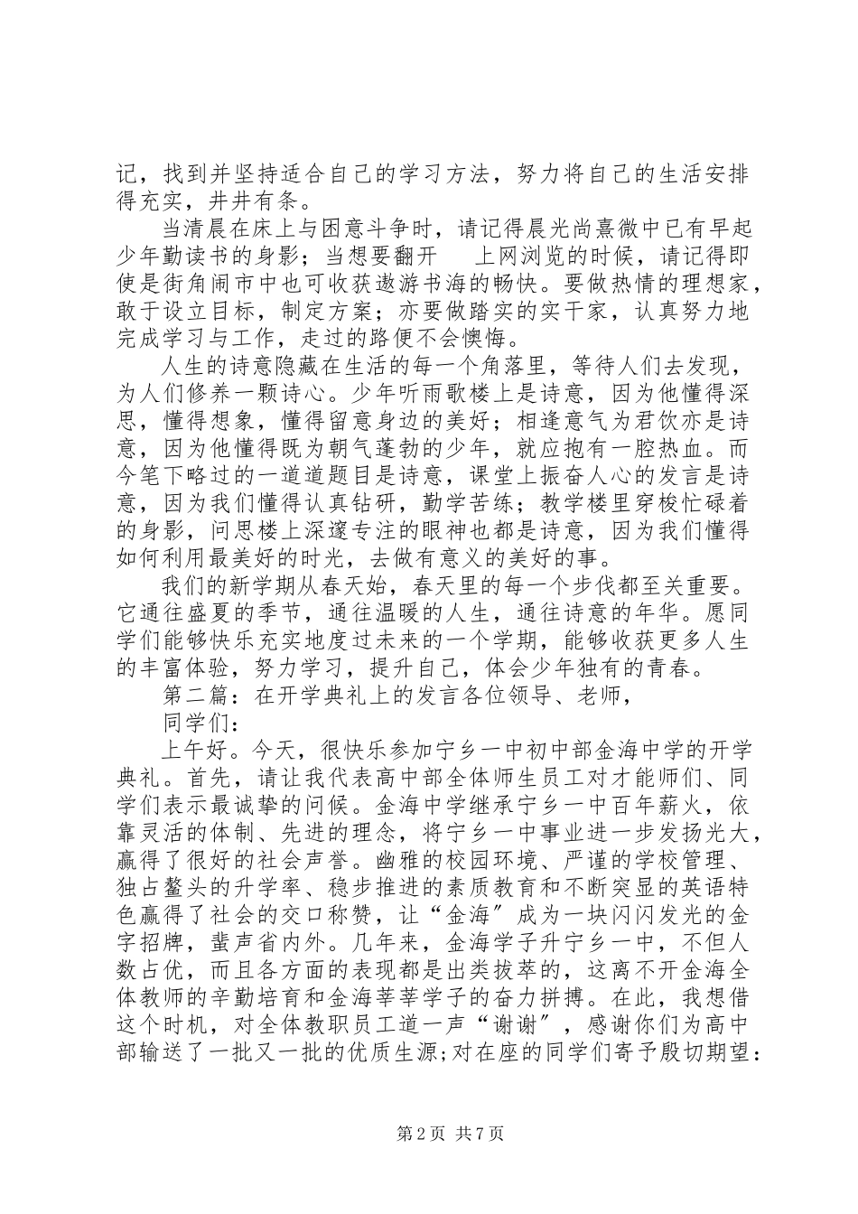 2023年武亦姝在开学典礼上的讲话.docx_第2页