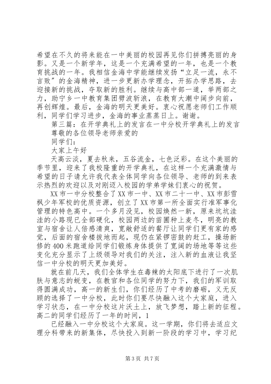 2023年武亦姝在开学典礼上的讲话.docx_第3页