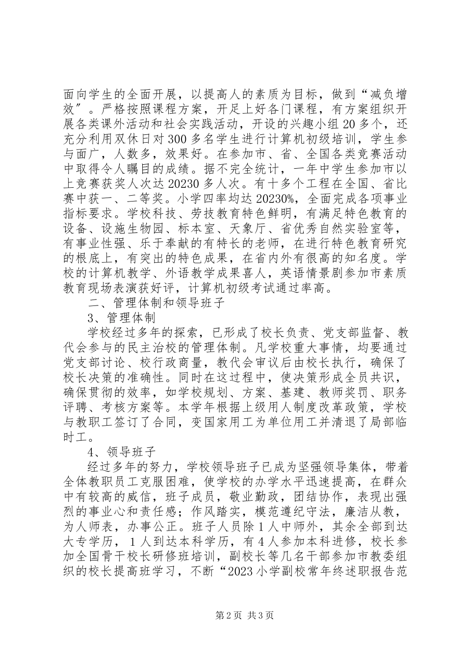 2023年校长述职报告述职报告.docx_第2页
