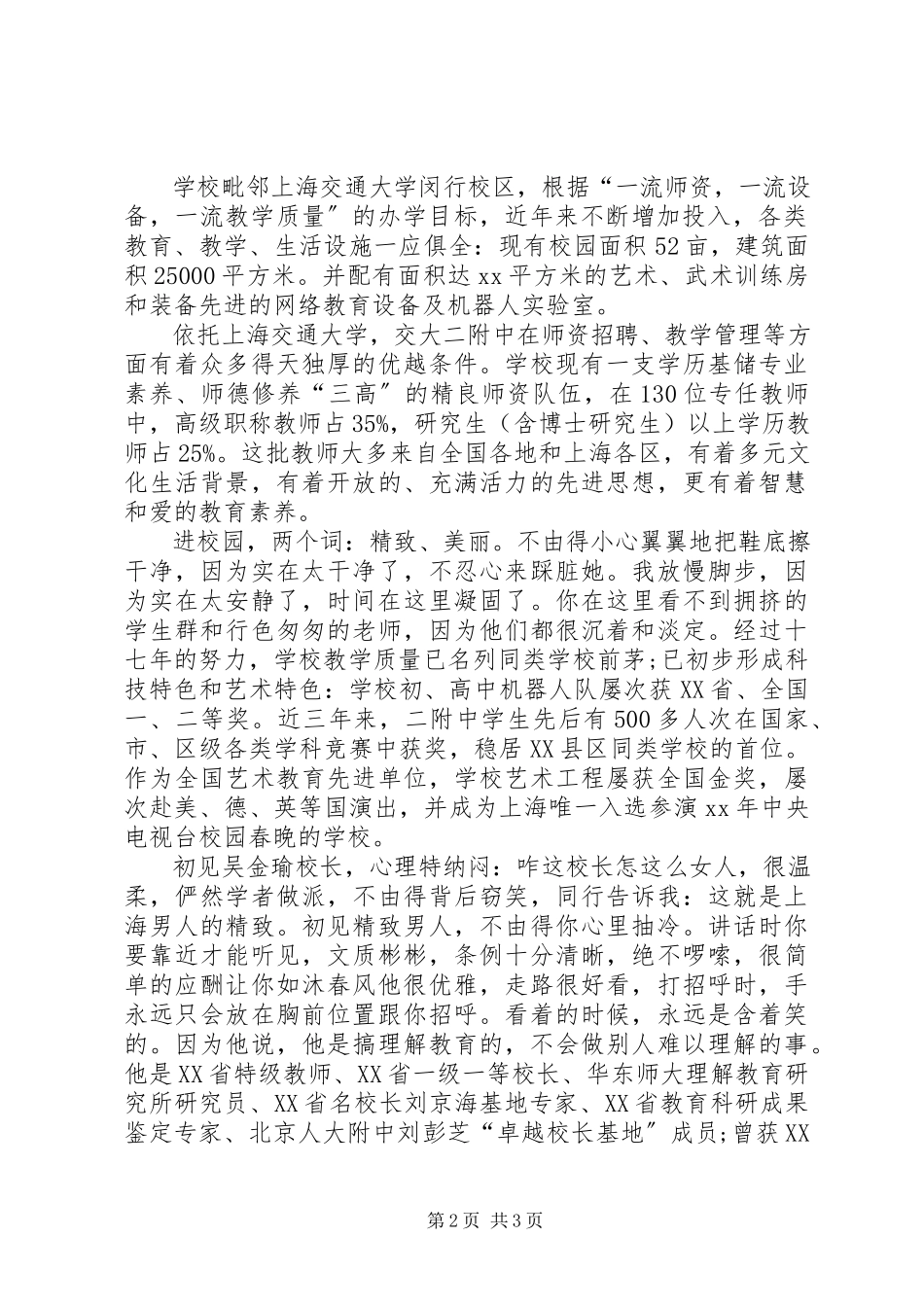 2023年校长挂职锻炼工作鉴定.docx_第2页