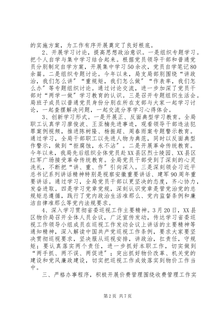 2023年物价局工作总结及工作计划2.docx_第2页