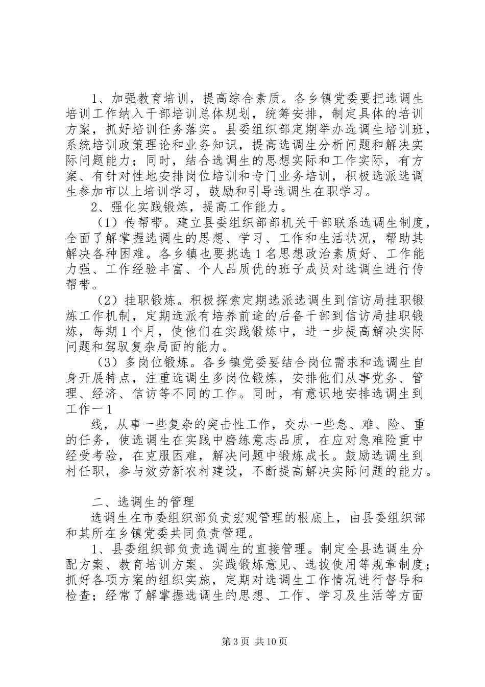 2023年选调生管理制度5篇材料.docx_第3页