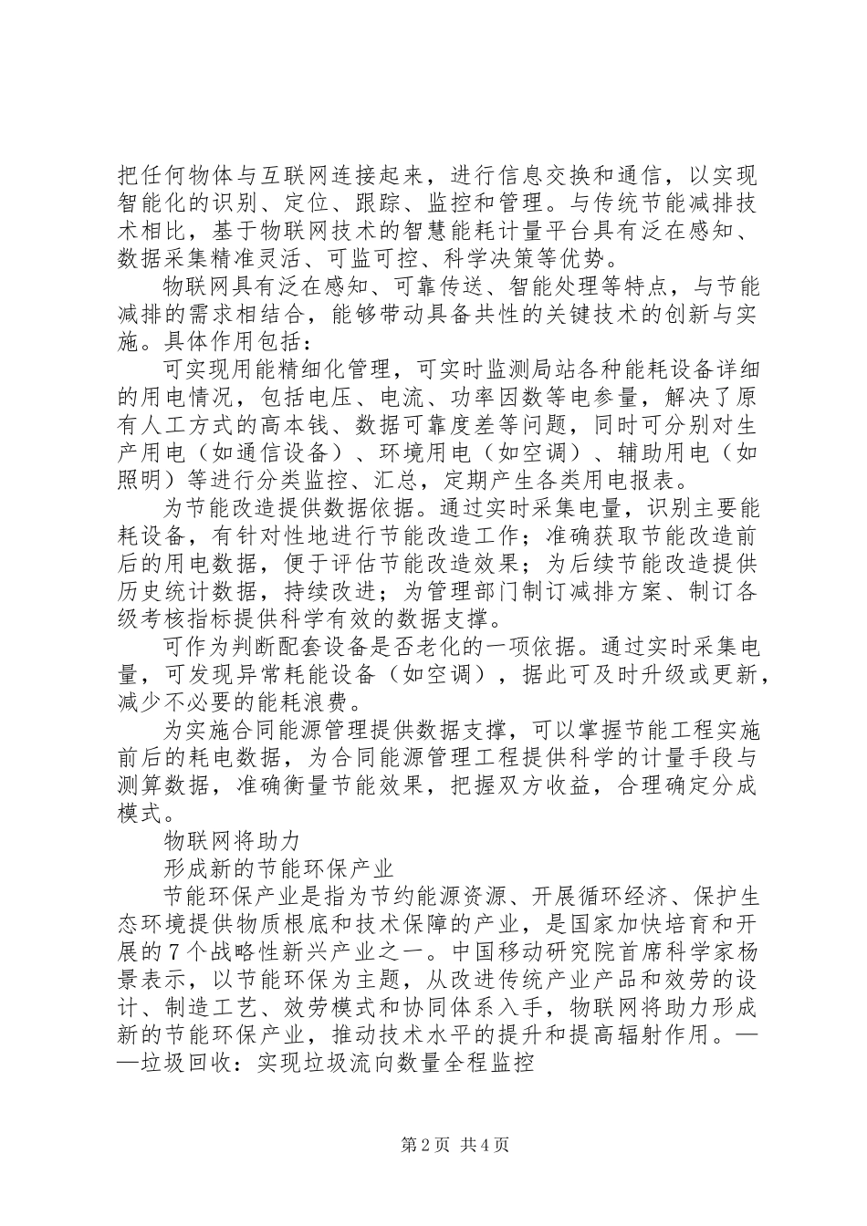 2023年物联网对环保产业的作用.docx_第2页