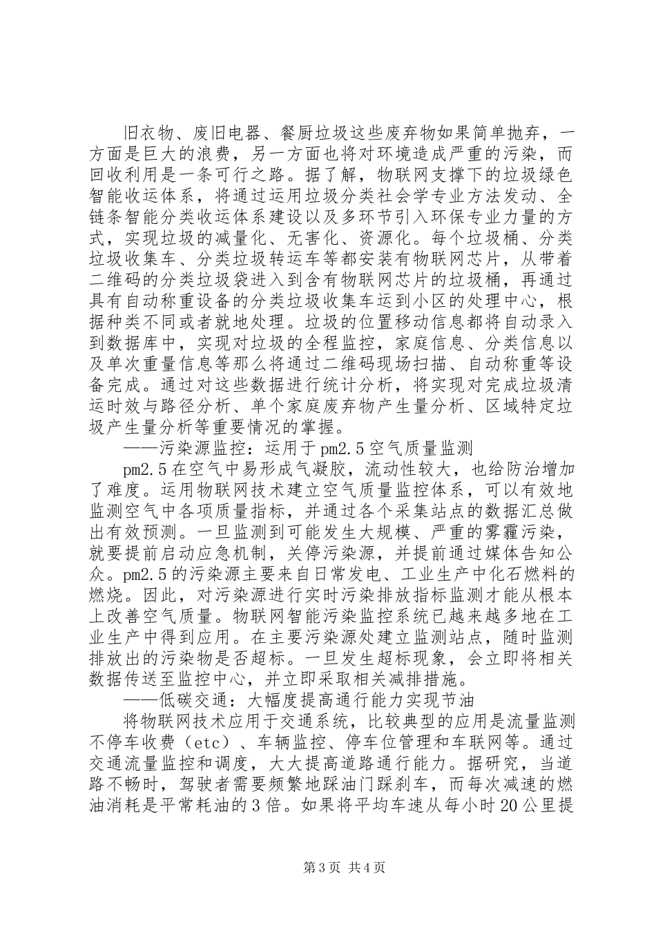 2023年物联网对环保产业的作用.docx_第3页