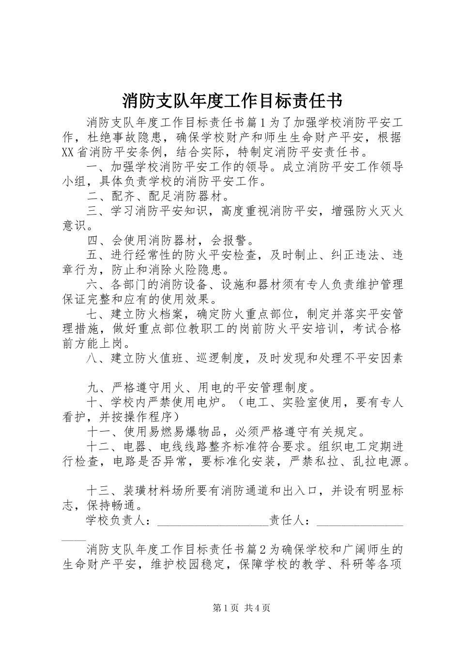 2023年消防支队年度工作目标责任书.docx_第1页