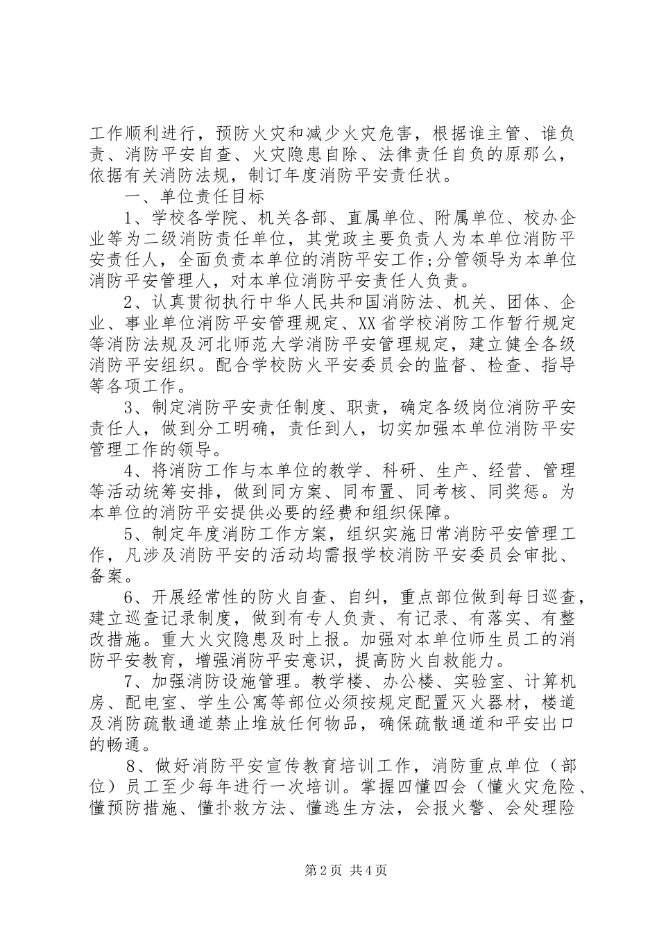 2023年消防支队年度工作目标责任书.docx_第2页