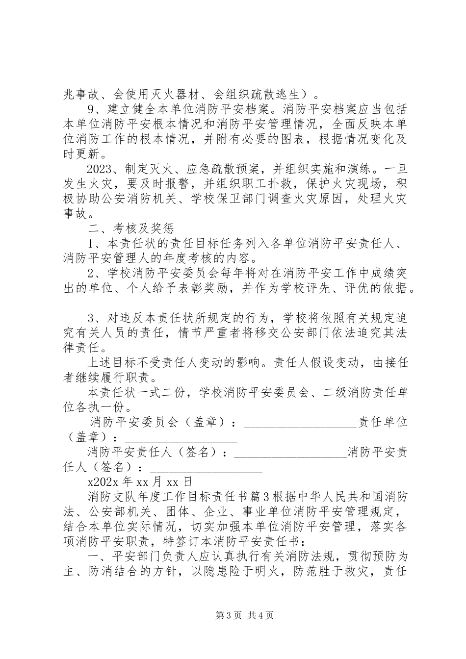 2023年消防支队年度工作目标责任书.docx_第3页