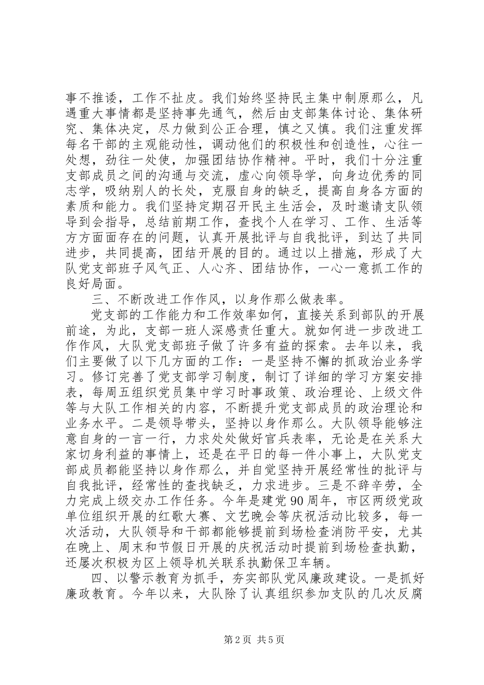 2023年消防大队党支部工作述职报告.docx_第2页