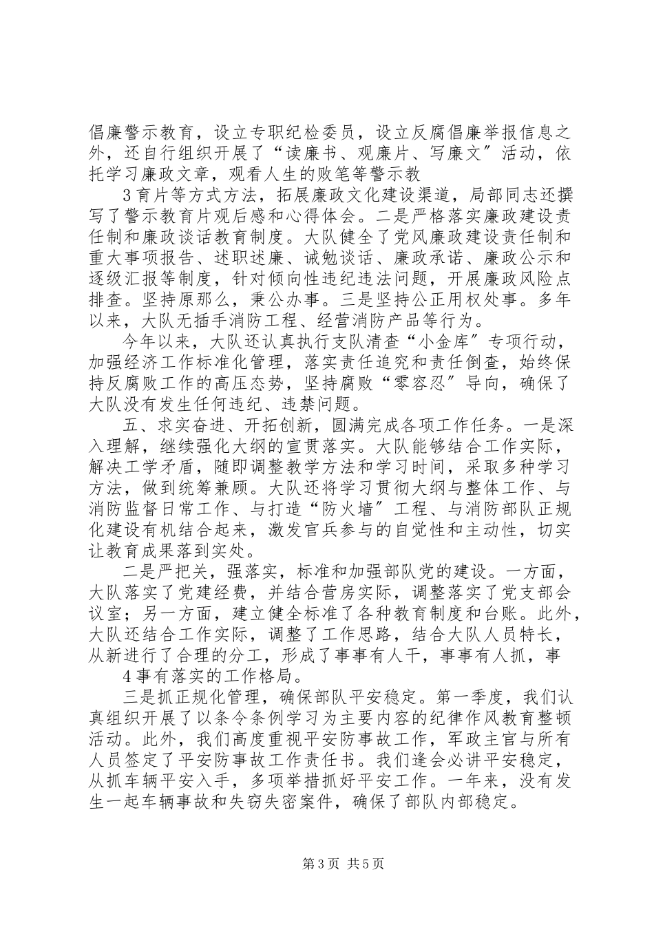2023年消防大队党支部工作述职报告.docx_第3页