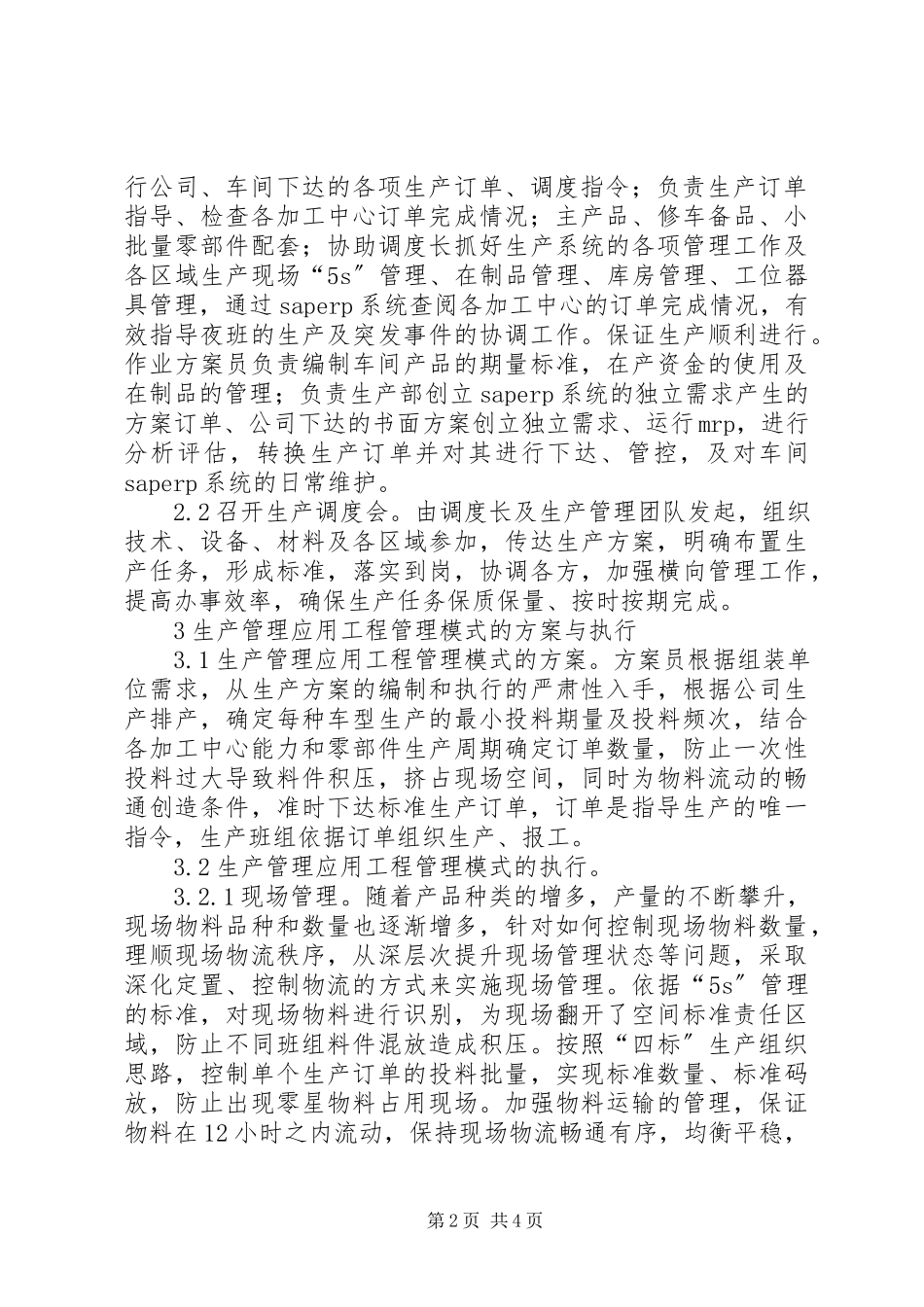 2023年项目管理在生产管理的应用.docx_第2页