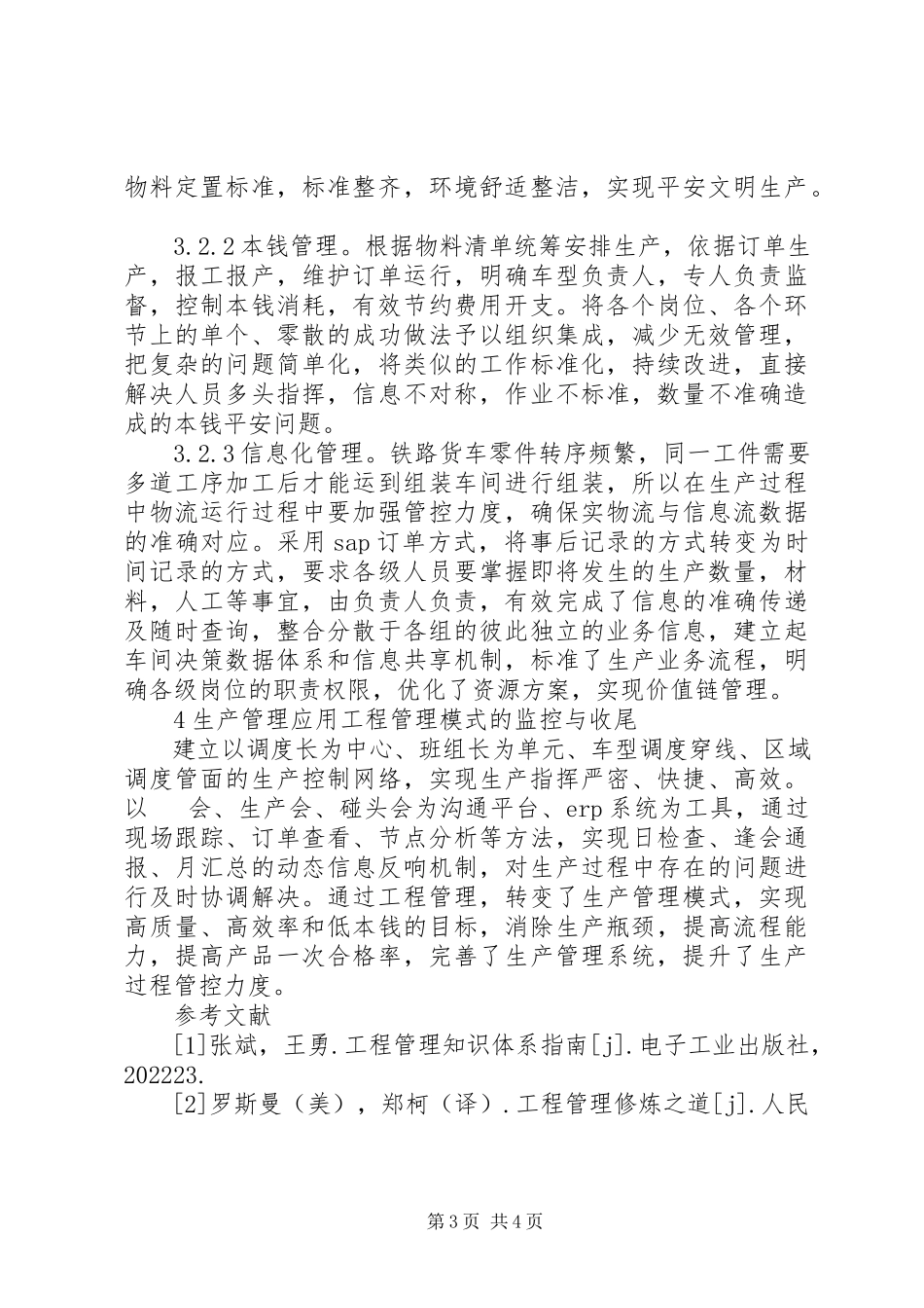 2023年项目管理在生产管理的应用.docx_第3页