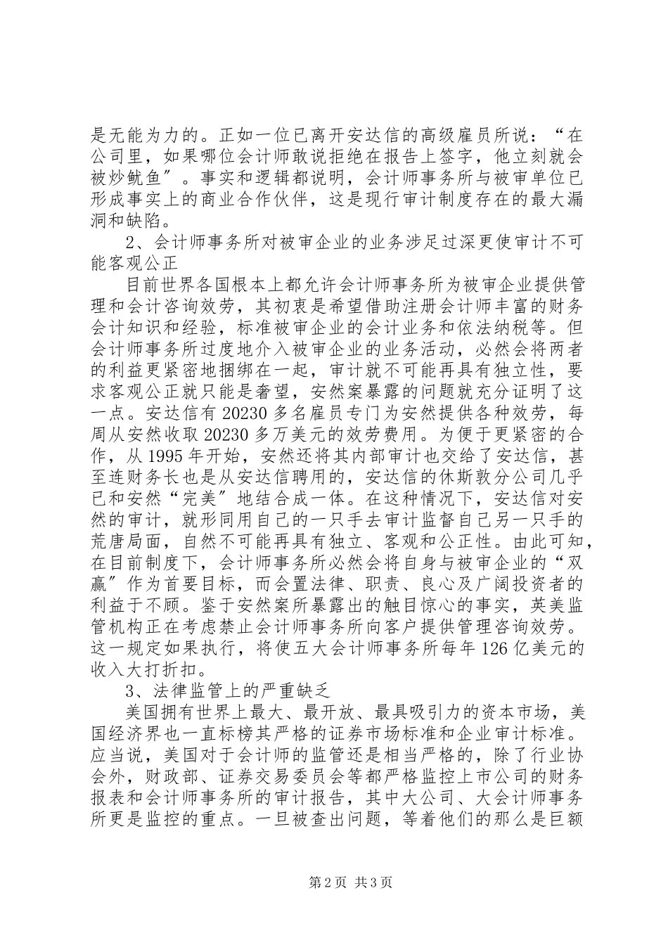 2023年现行审计制度的缺陷及其改革探讨.docx_第2页