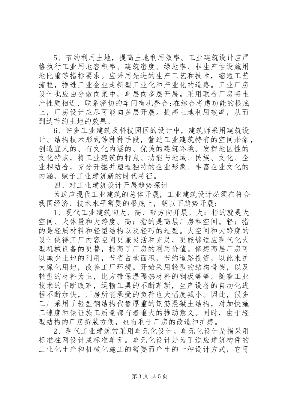2023年现代建筑设计思想及走势.docx_第3页