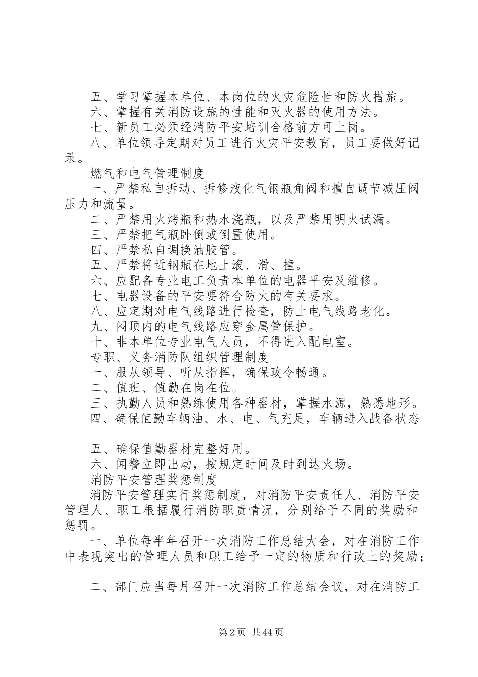 2023年消防安全各项制度合集5篇.docx_第2页