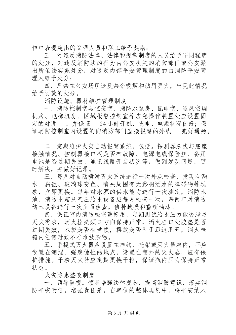 2023年消防安全各项制度合集5篇.docx_第3页