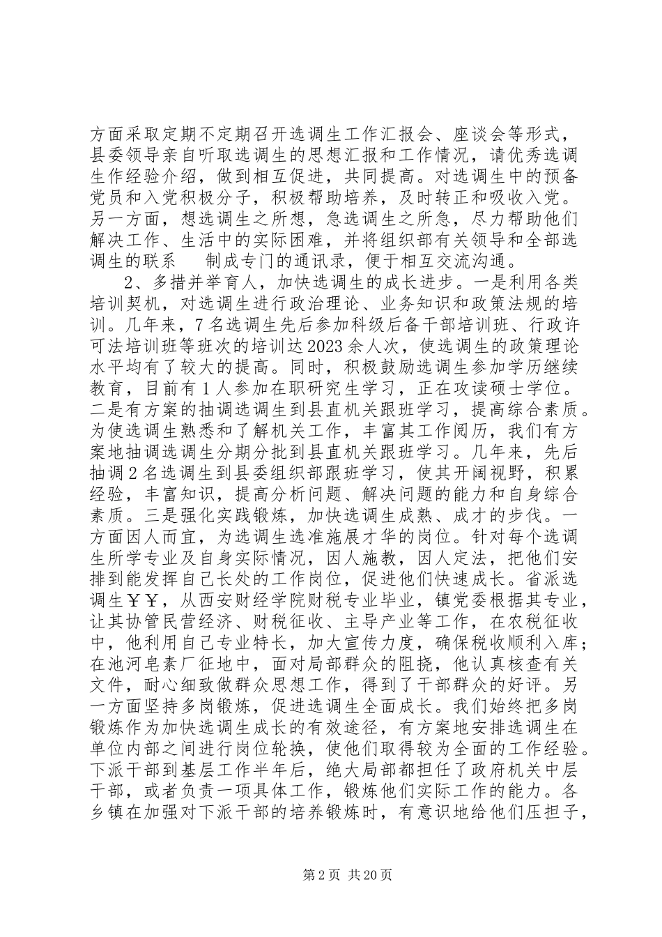 2023年选调生工作调研报告.docx_第2页