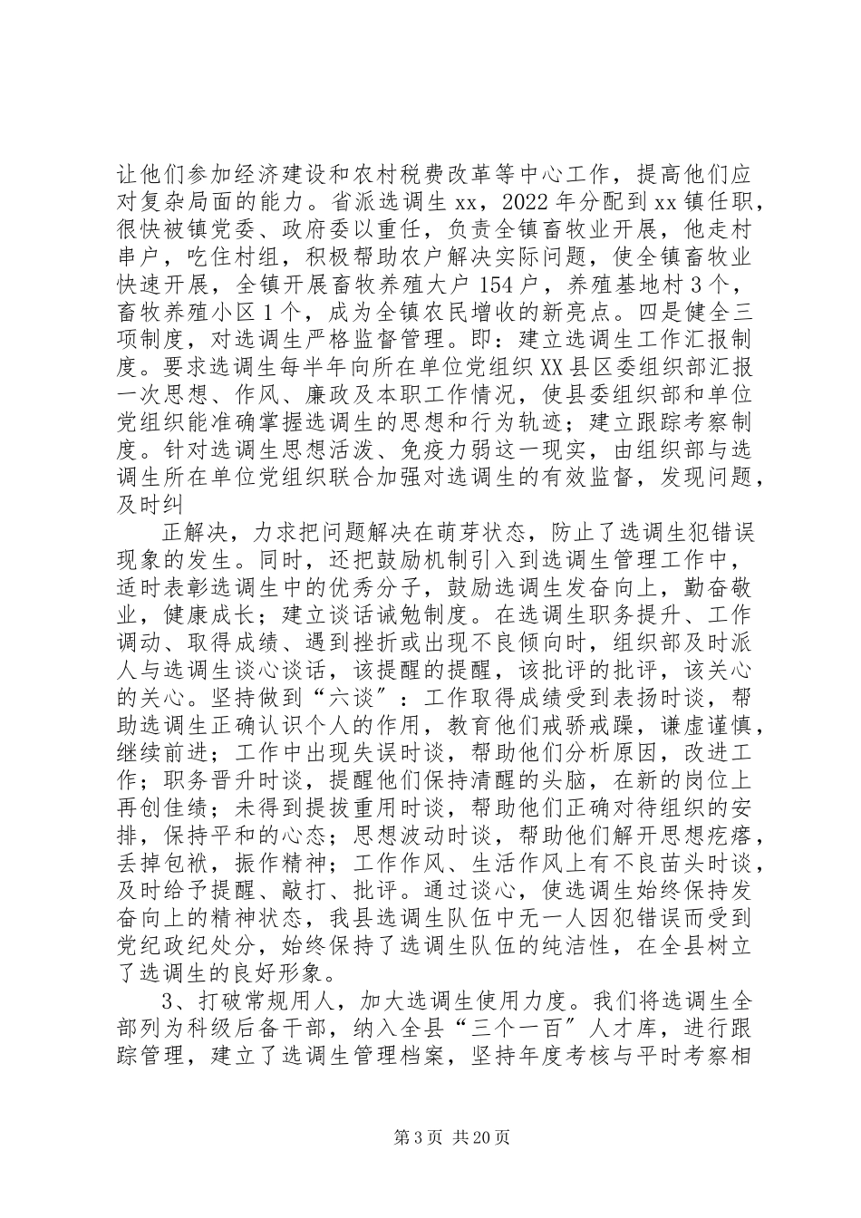 2023年选调生工作调研报告.docx_第3页