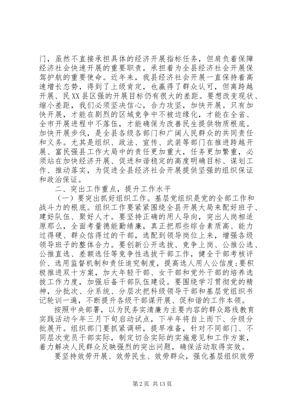 2023年武装工作会议上的致辞.docx_第2页