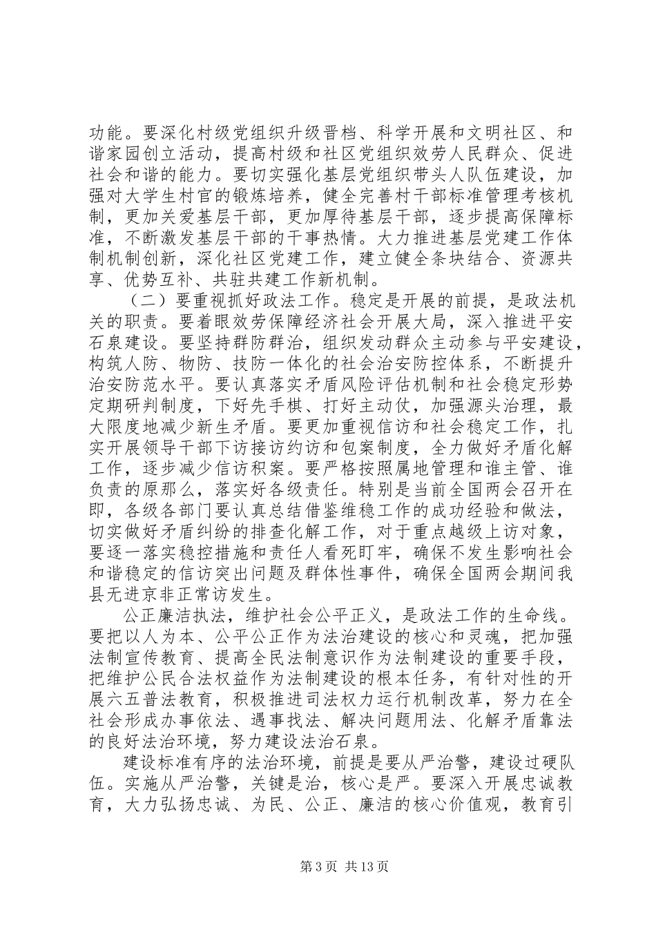 2023年武装工作会议上的致辞.docx_第3页