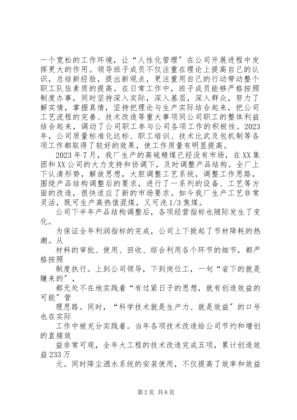 2023年洗煤厂班子工作情况总结汇报.docx_第2页