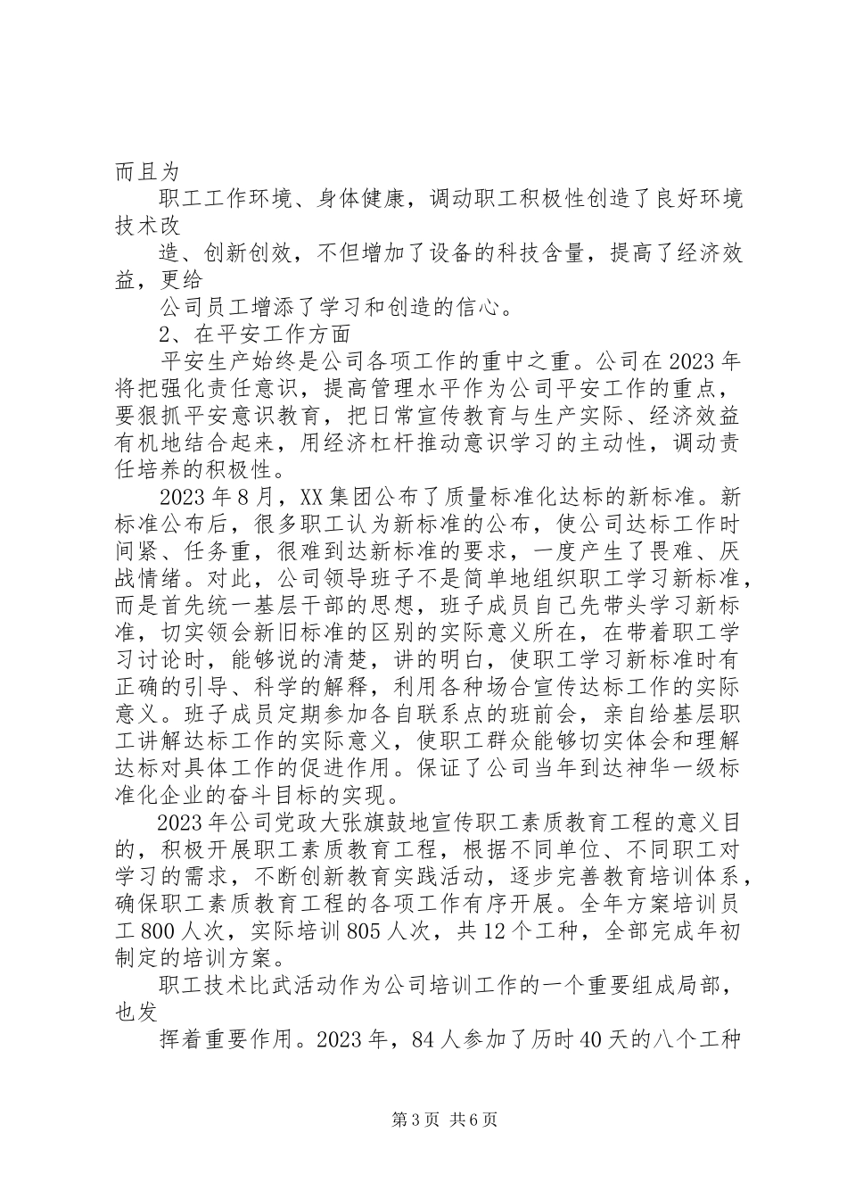2023年洗煤厂班子工作情况总结汇报.docx_第3页