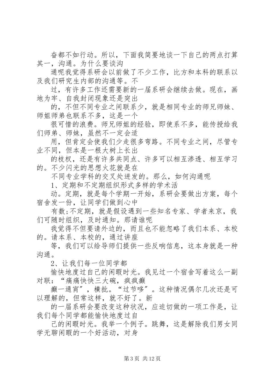 2023年系研会主席竞聘演讲稿.docx_第3页