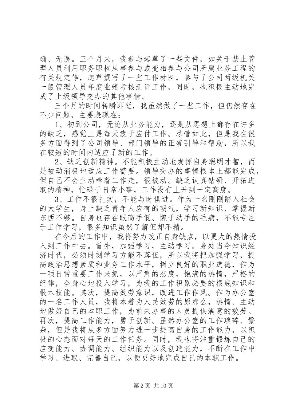 2023年物流公司个人工作计划五篇.docx_第2页