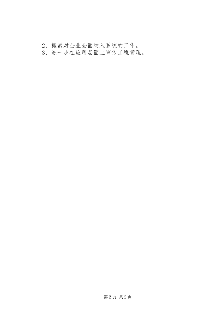 2023年项目管理个人年终工作总结2.docx_第2页