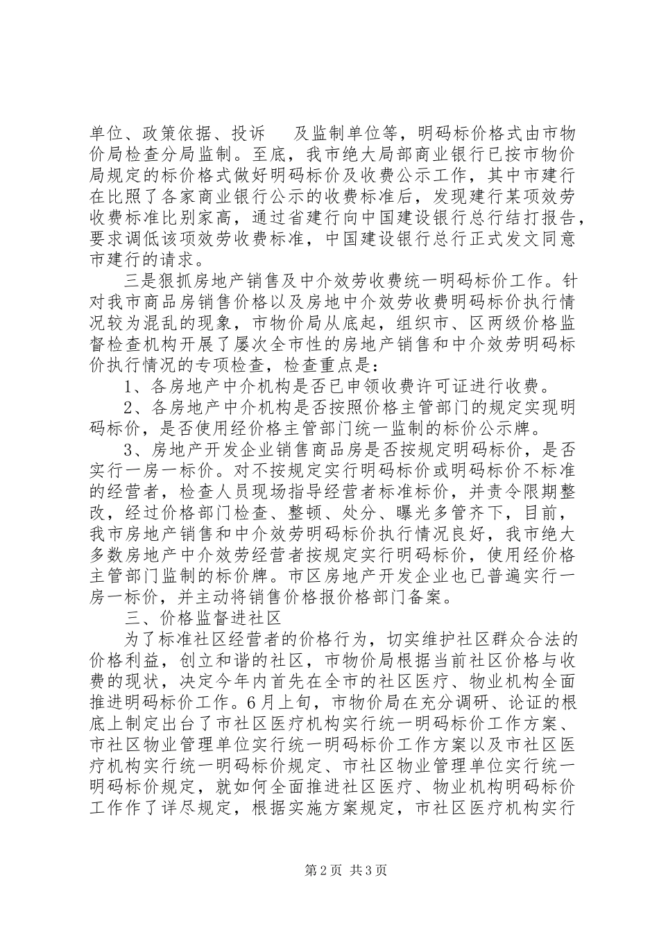 2023年物价局作风建设工作情况报告.docx_第2页