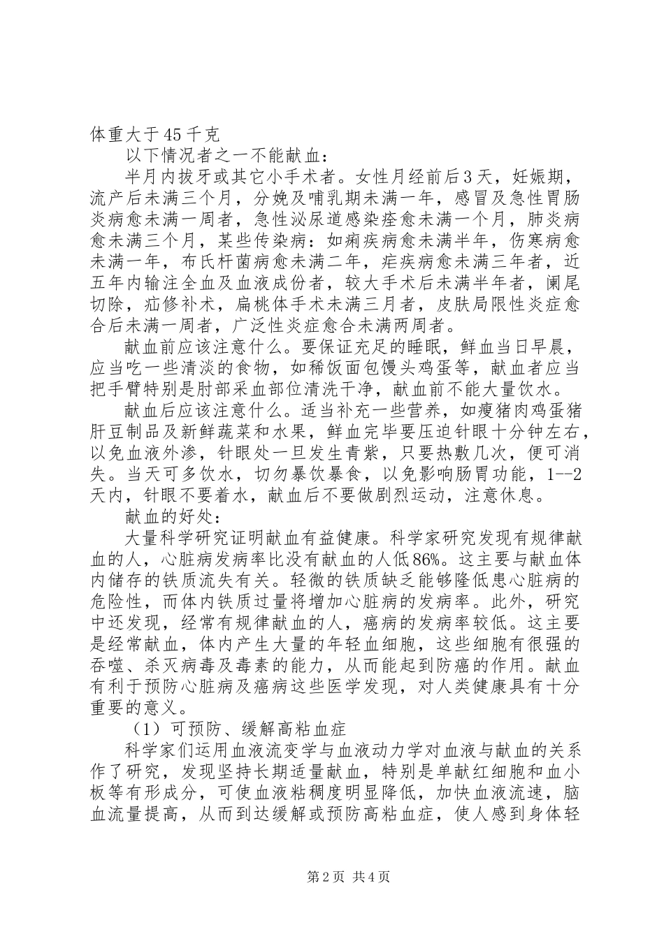 2023年献血倡议书的范本.docx_第2页