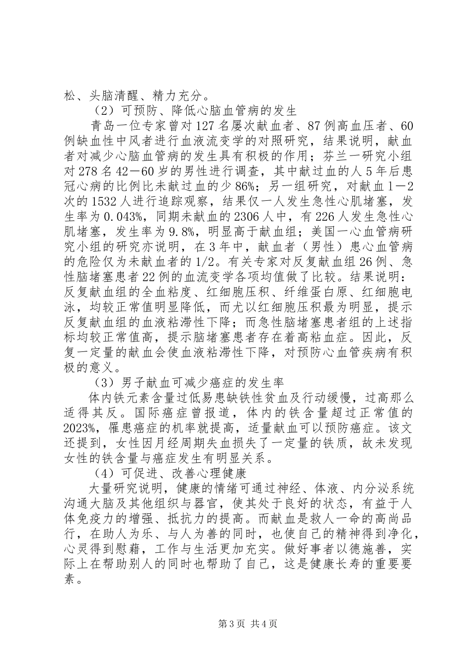 2023年献血倡议书的范本.docx_第3页
